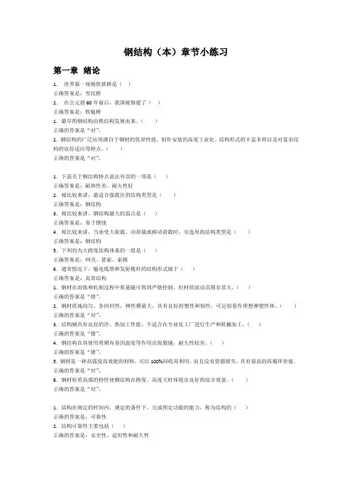 2023年开放大学钢结构(本)单元小练习题目与答案