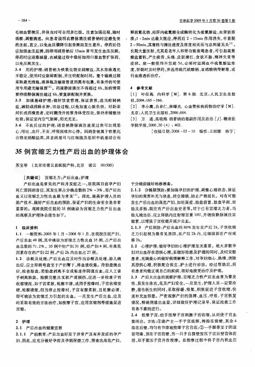 35例宫缩乏力性产后出血的护理体会