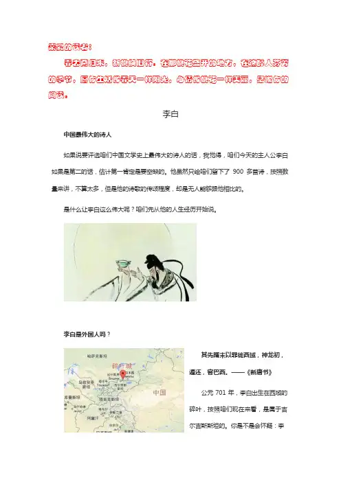 六年级下册语文讲义-古典文学知识：李白 全国通用