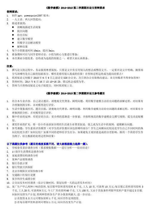 数学建模论文题目
