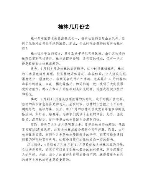 桂林几月份去