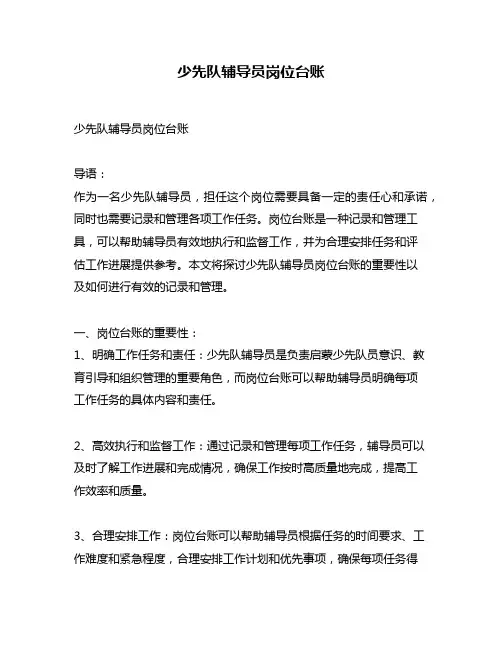 少先队辅导员岗位台账