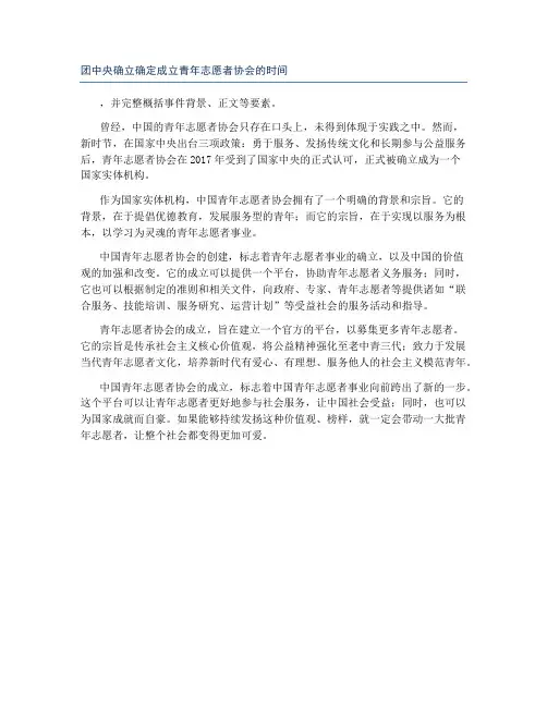 团中央确立确定成立青年志愿者协会的时间