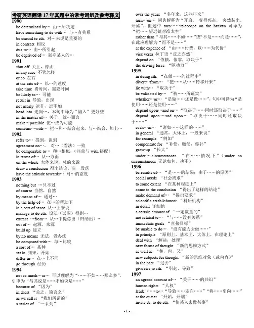 考研英语翻译17年真题中的常考词组及参考释义