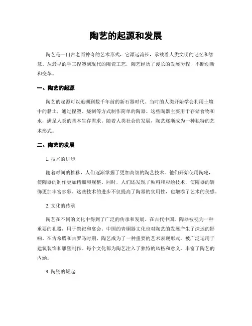 陶艺的起源和发展