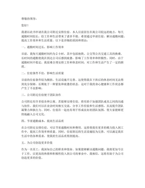 员工住宿申请书工作原因