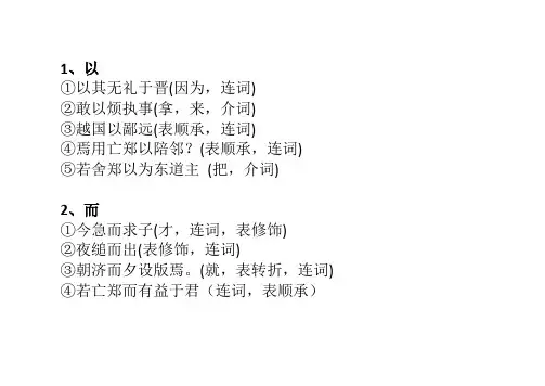 烛之武退秦师知识点总结
