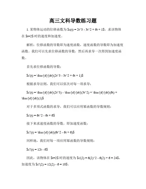 高三文科导数练习题