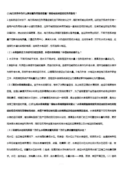 水资源规划与利用思考简答题