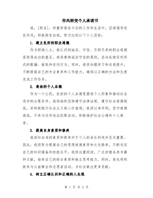 作风转变个人承诺书