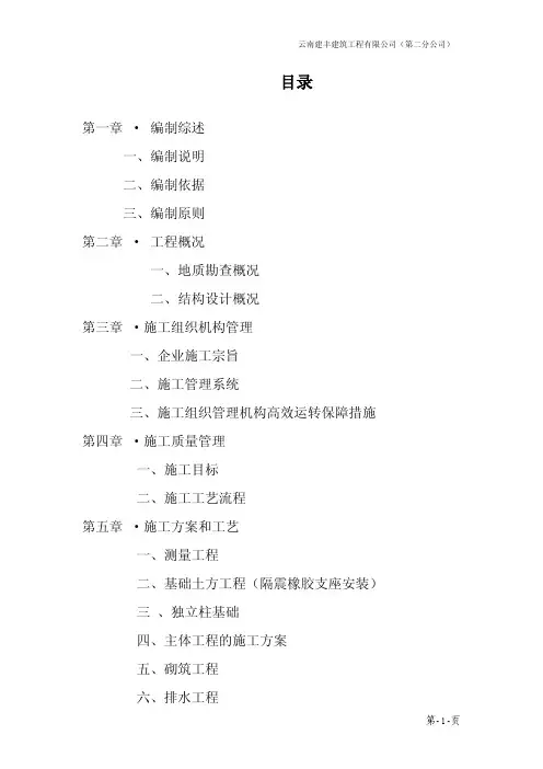 小学教学楼施工组织设计