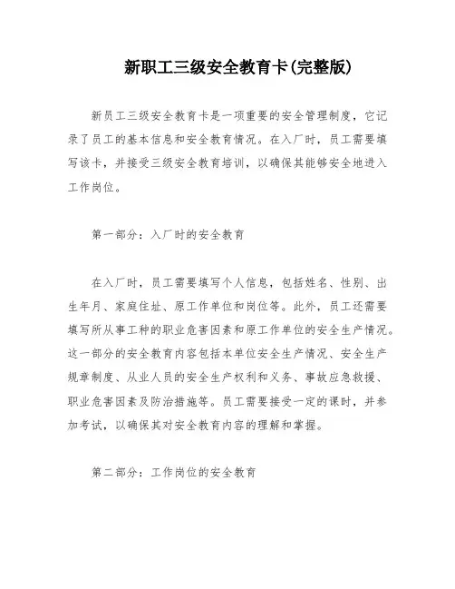 新职工三级安全教育卡(完整版)