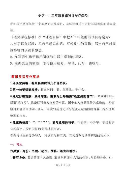 小学一、二年级看图写话写作技巧