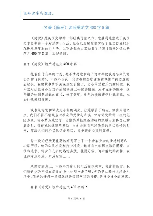 名著《简爱》读后感范文400字8篇