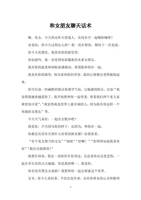 和女朋友聊天话术900句