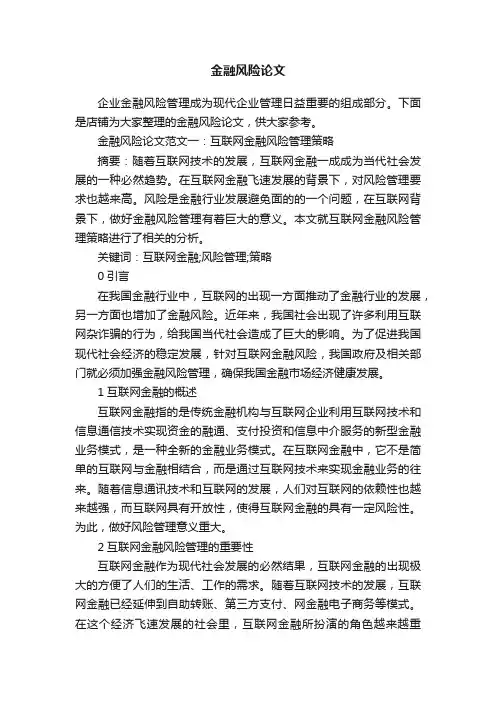 金融风险论文