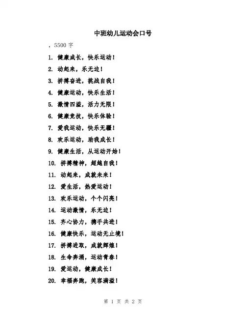 中班幼儿运动会口号