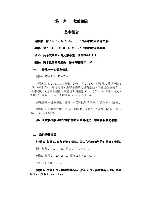 数论1—数的整除
