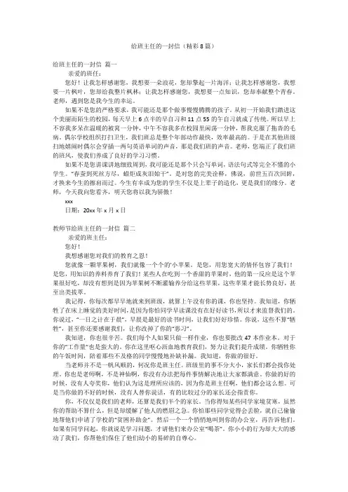 给班主任的一封信(精彩8篇)