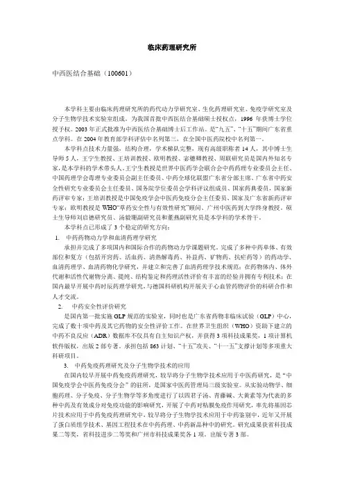 临床药理所专业及导师介绍