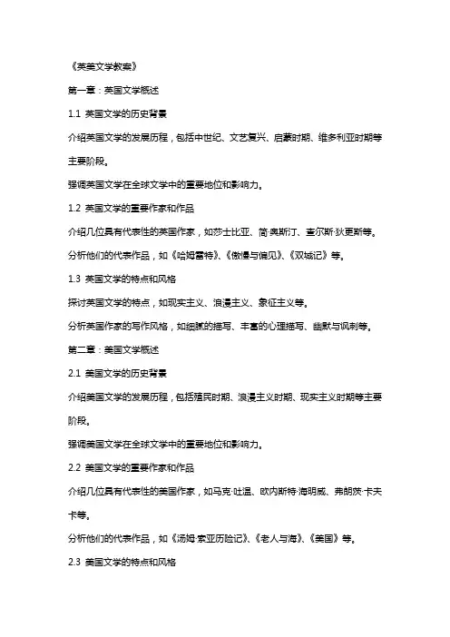 《英美文学教案》