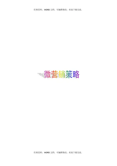 微营销策略资料5P