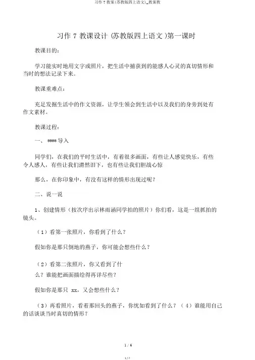 习作7教案(苏教版四上语文)_教案教