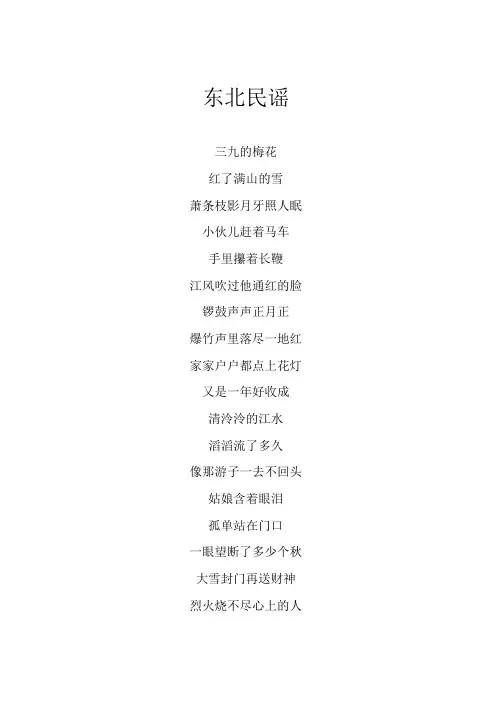 毛不易东北民谣歌词专辑：合唱吧!300第6期