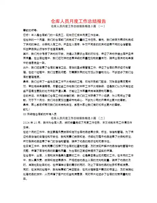 仓库人员月度工作总结报告3篇