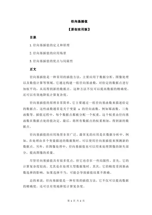 径向基插值