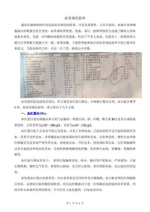 血常规化验单