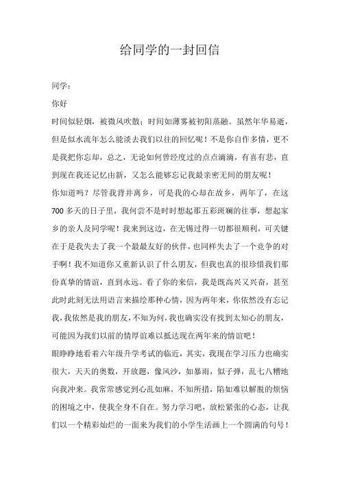 初一书信给同学的一封回信