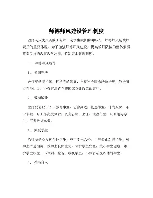 师德师风建设管理制度