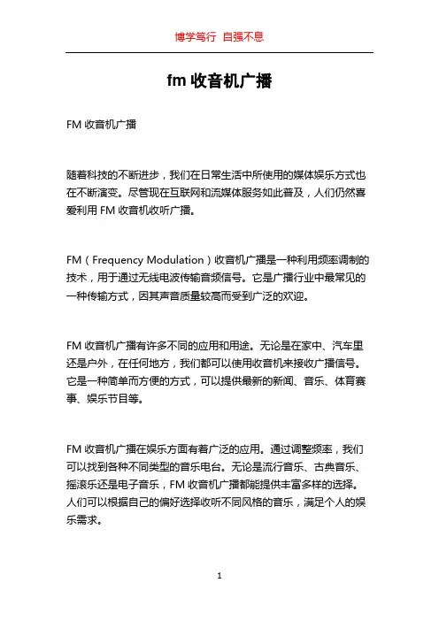 fm收音机广播