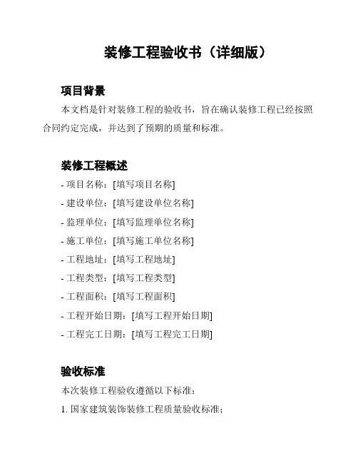 装修工程验收书(详细版)