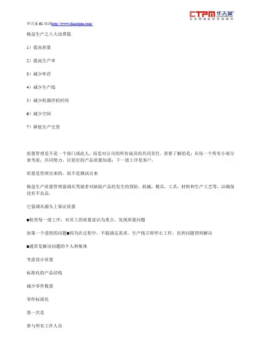 精益生产之八大浪费篇