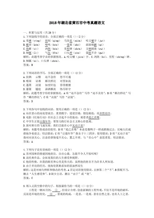【精校】2018年湖北省黄石市中考真题语文