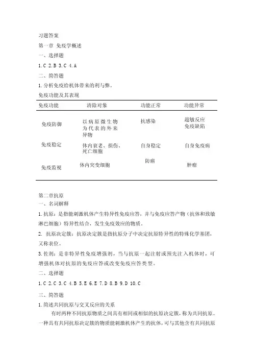 高职—病原生物与免疫学课件试题-习题答案