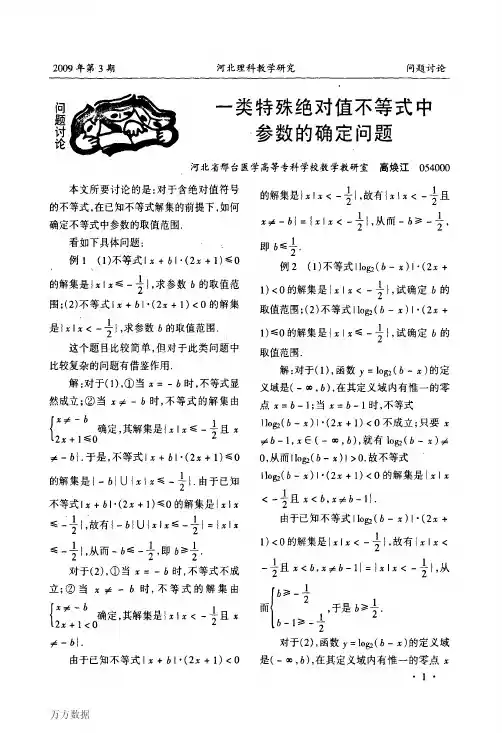 特殊绝对值不等式中参数的确定问题