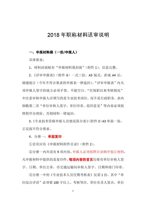 2018年职称材料报审说明(各申报人掌握)
