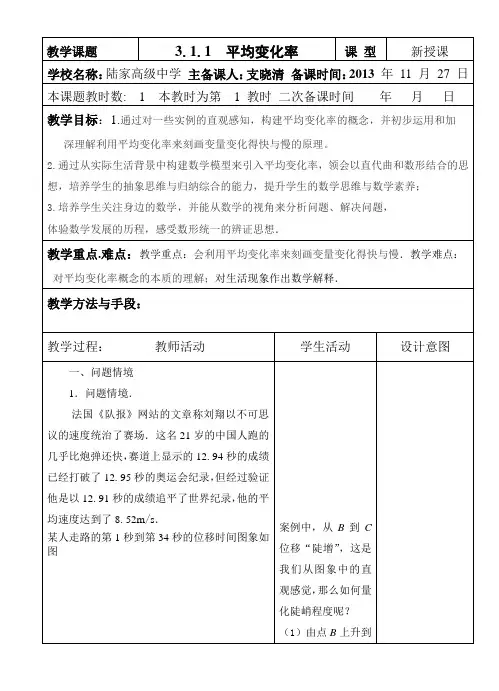 平均变化率教案6份