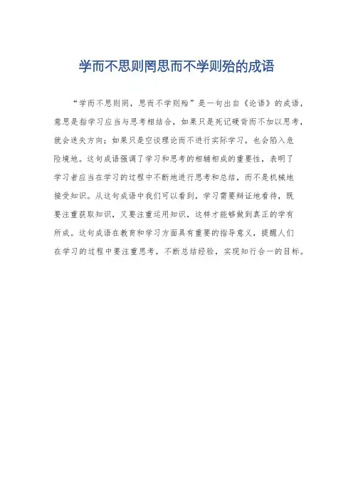 学而不思则罔思而不学则殆的成语