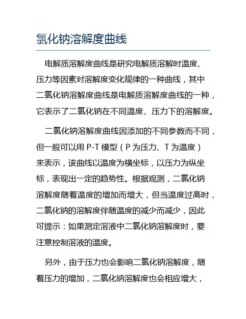 氯化钠溶解度曲线