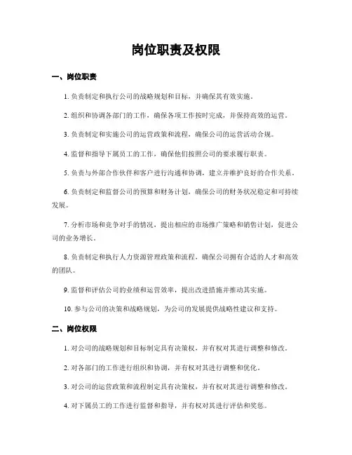 岗位职责及权限