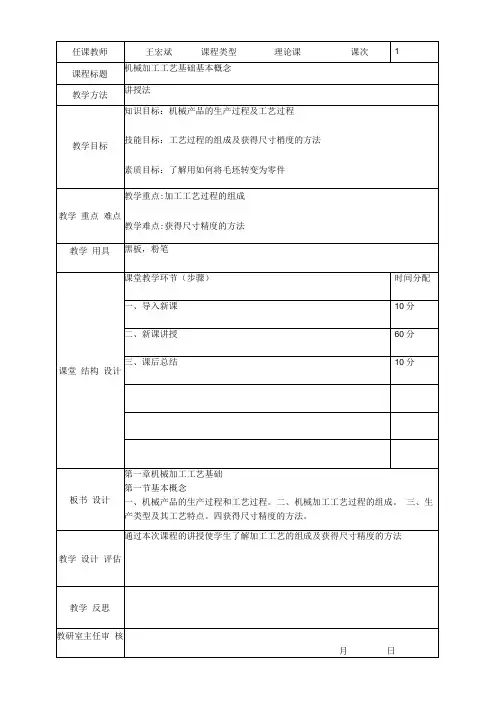 数控加工工艺及编程教案