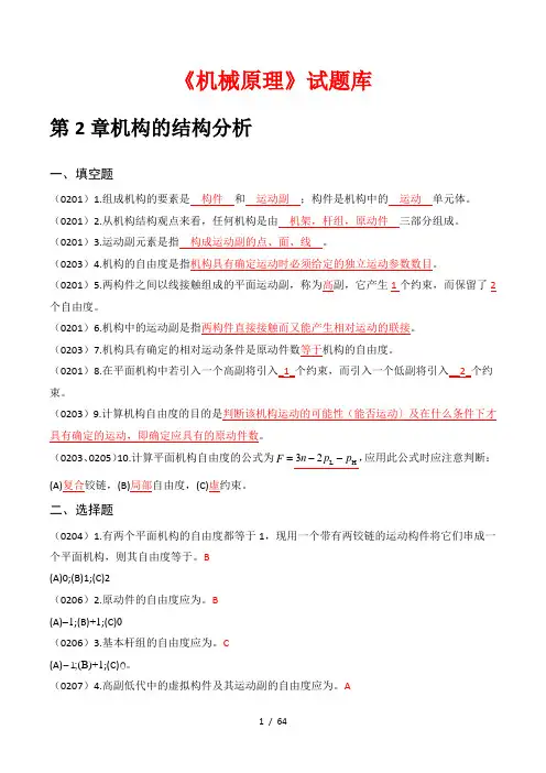 大学试题库-机械原理
