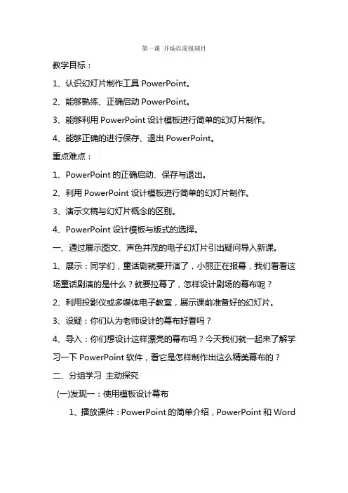 信息技术第三册下全册备课(最新泰山版)DOC