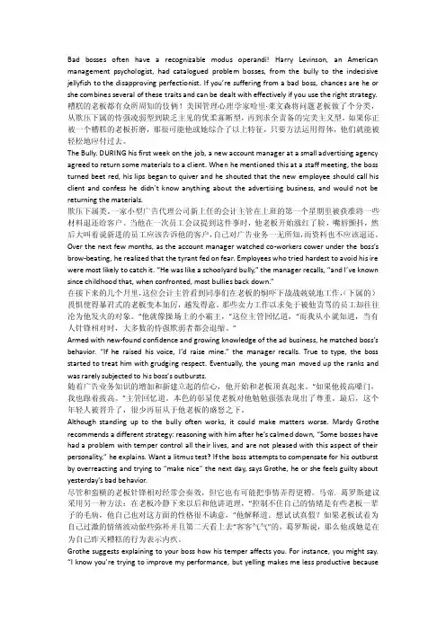 专业硕士英语教材第九章内容及翻译HowtoDealwithaDifficultBoss