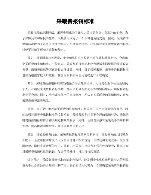 采暖费报销标准