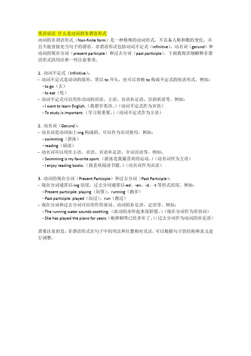 英语语法 什么是动词的非谓语形式